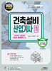 2025 건축설비산업기사 실기