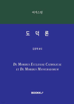 도덕론