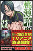 桃源暗鬼 22  特裝版