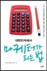 대한민국에서 마케터가 되는 법