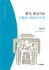 환곡, 춘궁기의 식량과 세금의 사이