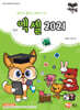 엑셀 2021