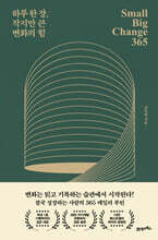 하루 한 장, 작지만 큰 변화의 힘