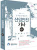 2025 물쌤닷컴 산업안전기사 필기