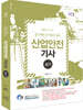 2025 물쌤닷컴 산업안전기사 실기