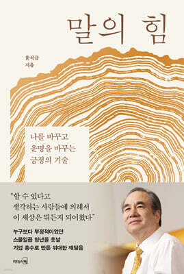말의 힘