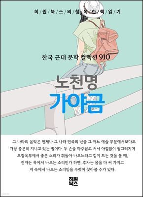 노천명 - 가야금