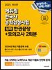 2025 에듀윌 한국사능력검정시험 한권끝장+모의고사 2회분 심화