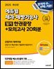 2025 에듀윌 제과·제빵기능사 필기 한권끝장+모의고사 20회분