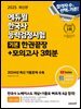2025 에듀윌 한국사능력검정시험 한권끝장+모의고사 3회분 기본