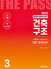 2025 건축구조