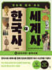 한국사 대 세계사 1