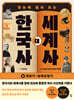 한국사 대 세계사 4