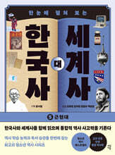 한국사 대 세계사 5