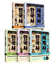 한국사 대 세계사 세트