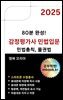 감정평가사 민법입문 - 스마트폰용