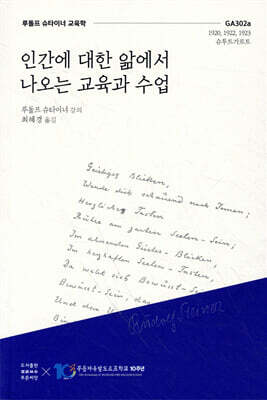 인간에 대한 앎에서 나오는 교육과 수업