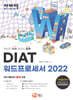 자바따 DIAT 워드프로세서 2022