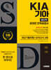 시대에듀 All-New 기아 KIA 생산직 온라인 인적성검사 최신기출유형+모의고사 4회