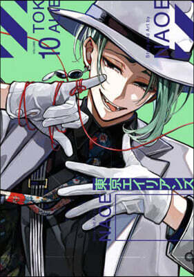 東京エイリアンズ  10