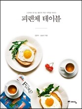 피렌체 테이블