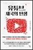 유튜브, 제국의 탄생