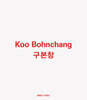구본창 Koo Bohnchang