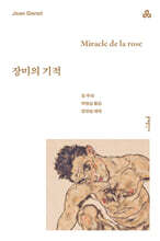 장미의 기적