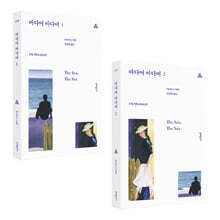 바다여 바다여 1~2 세트