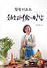 채소과일식의 반란