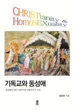 기독교와 동성애