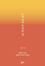 우주보다 무거운 것