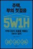 주택, 부의 첫걸음