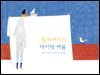 할아버지의 마지막 여름