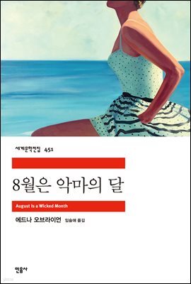 8월은 악마의 달
