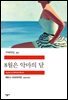 8월은 악마의 달