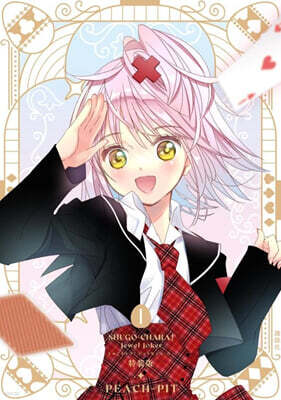 しゅごキャラ!  ジュエルジョ-カ-  1  キラキラスリ-ブケ-ス&イラストカ-ド付き特裝版