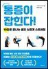 통증이 잡힌다!