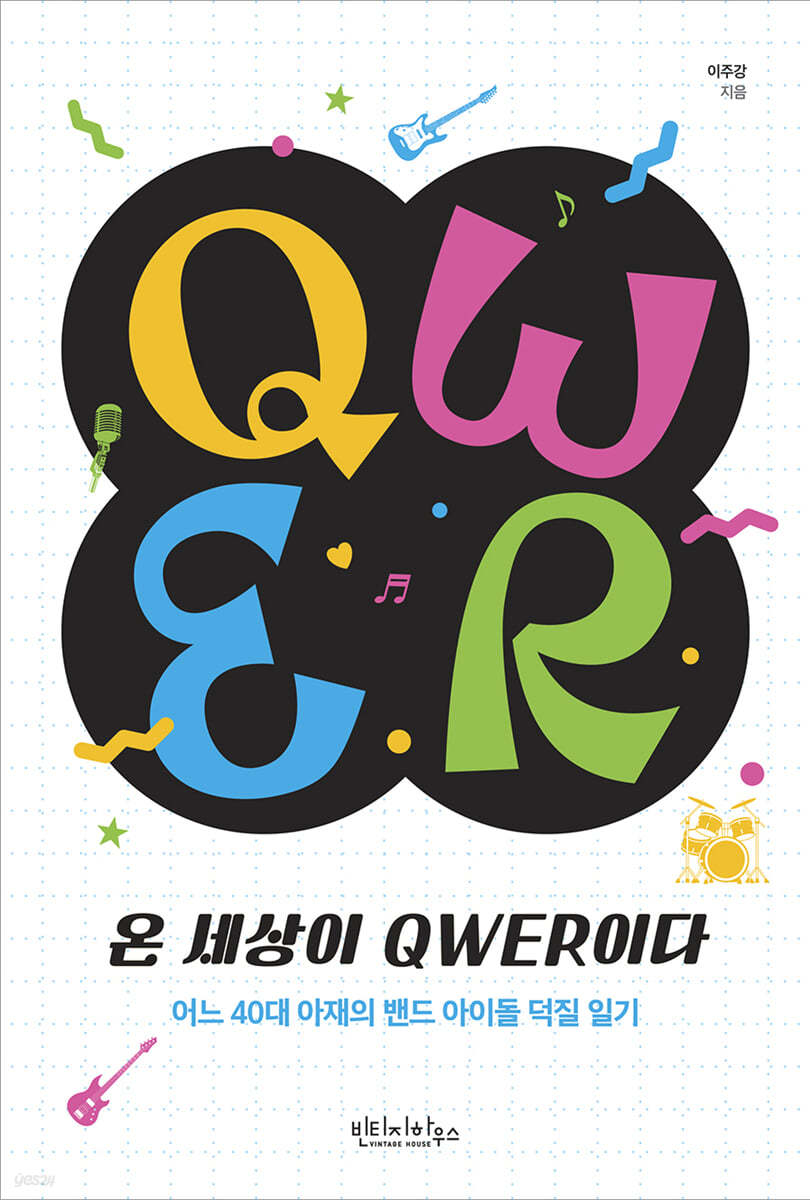 [단독] 온 세상이 QWER이다