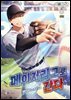메이저리그로 간다 8권 (완결)