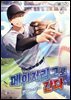 메이저리그로 간다 3권