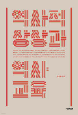 역사적 상상과 역사교육