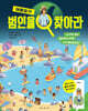 범인을 찾아라 : 여름휴가