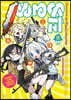 ぬるめた   5