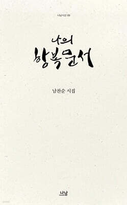 나의 항복문서