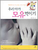 우리 아가 모유 먹이기