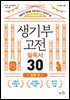 생기부 고전 필독서 30 철학 편