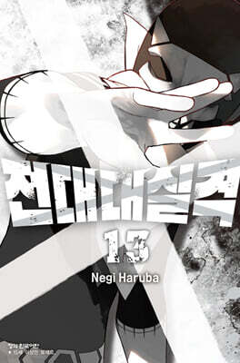 전대대실격 13
