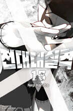 전대대실격 13