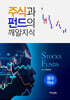 주식과 펀드의 깨알지식